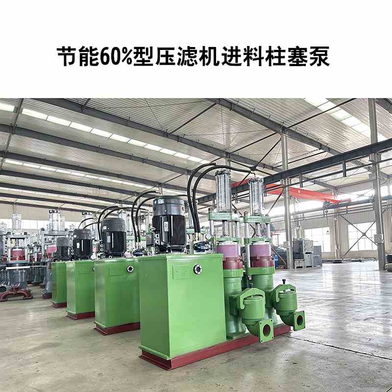 節能60%型壓濾機進料柱塞泵-04 節能60%型壓濾機進料柱塞泵-04