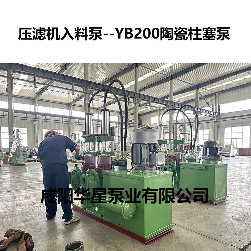壓濾機入料泵--YB200陶瓷柱塞泵-04 壓濾機入料泵--YB200陶瓷柱塞泵-04