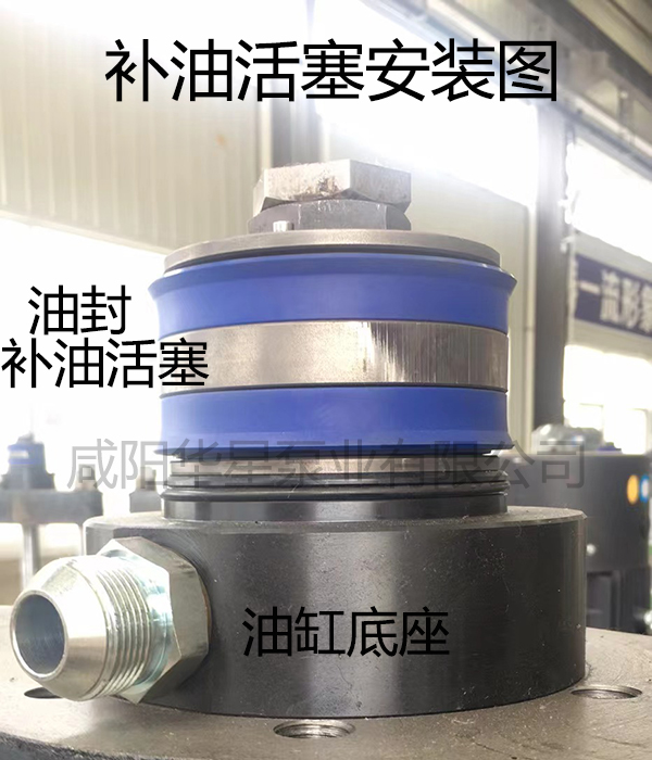 補油活塞的安裝