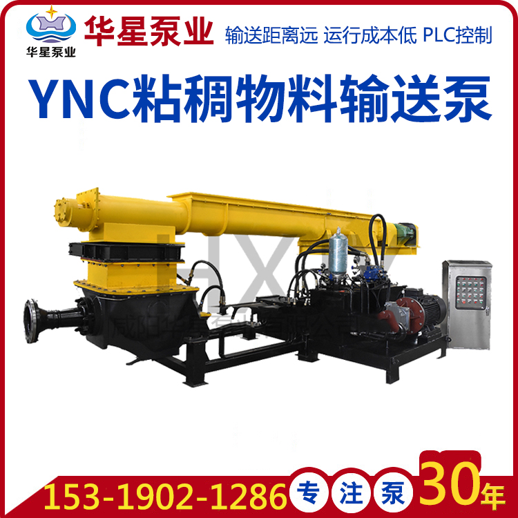 14-YNC粘稠物料輸送泵-帶電話 14-YNC粘稠物料輸送泵-帶電話