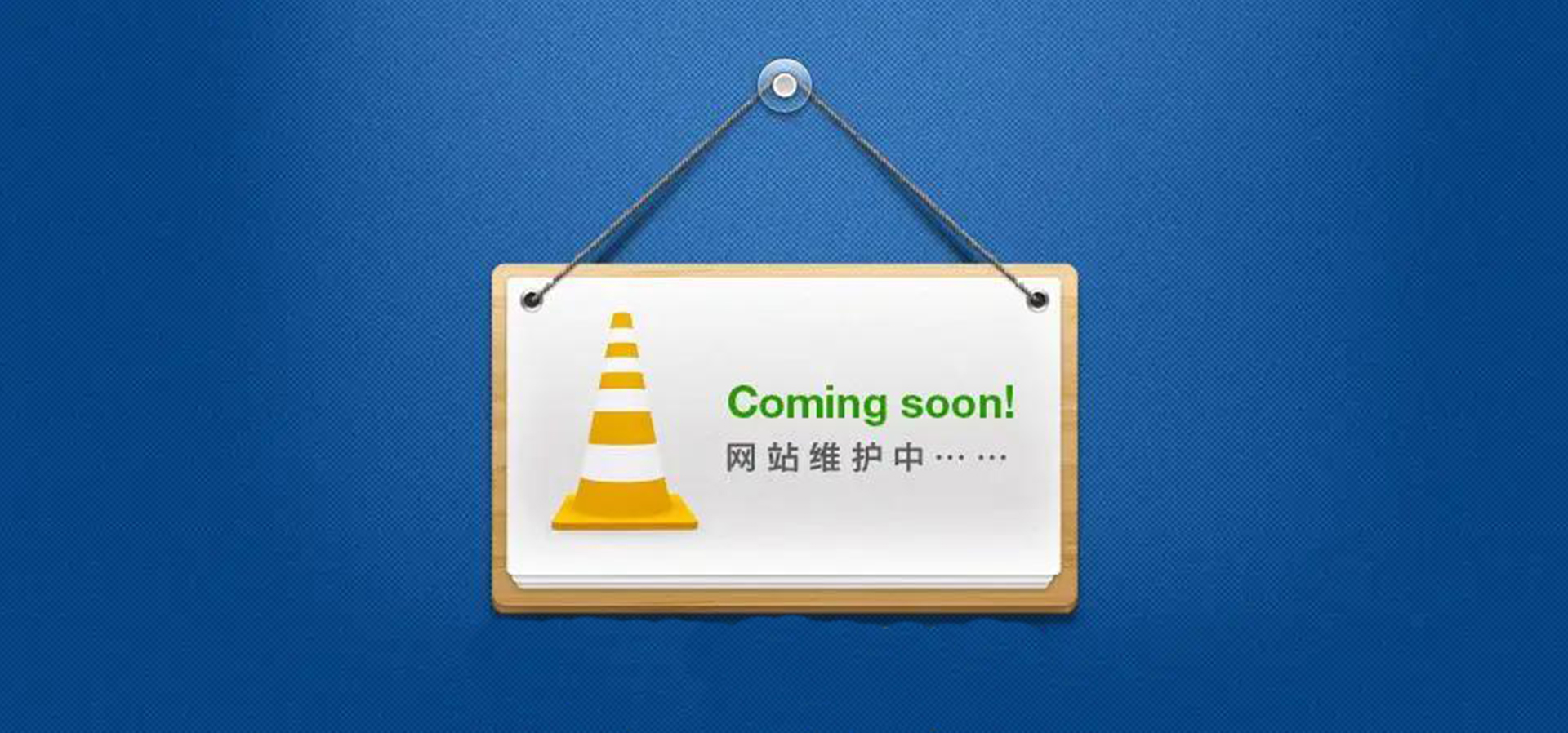 網(wǎng)站維護 網(wǎng)站維護