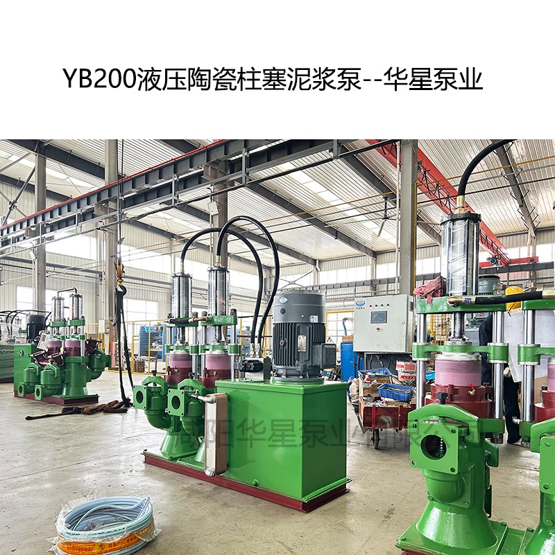YB200壓陶瓷柱塞泥漿泵-04--華星泵業
