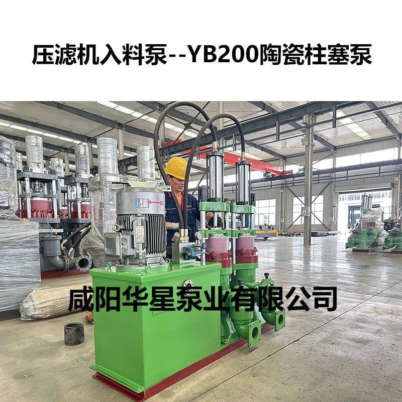 壓濾機入料泵--YB200陶瓷柱塞泵-03 壓濾機入料泵--YB200陶瓷柱塞泵-03
